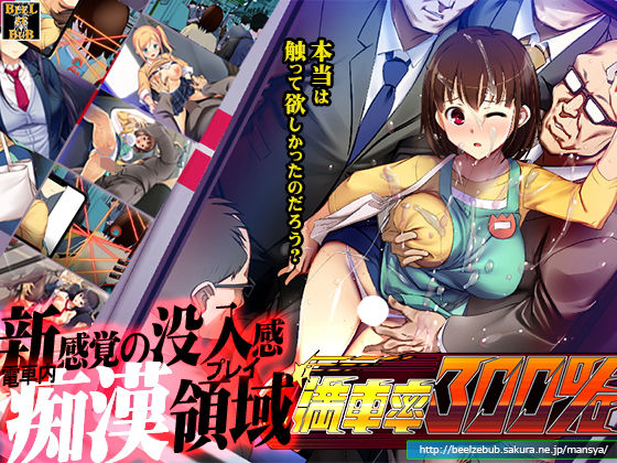 満車率300％｜ベルゼブブ