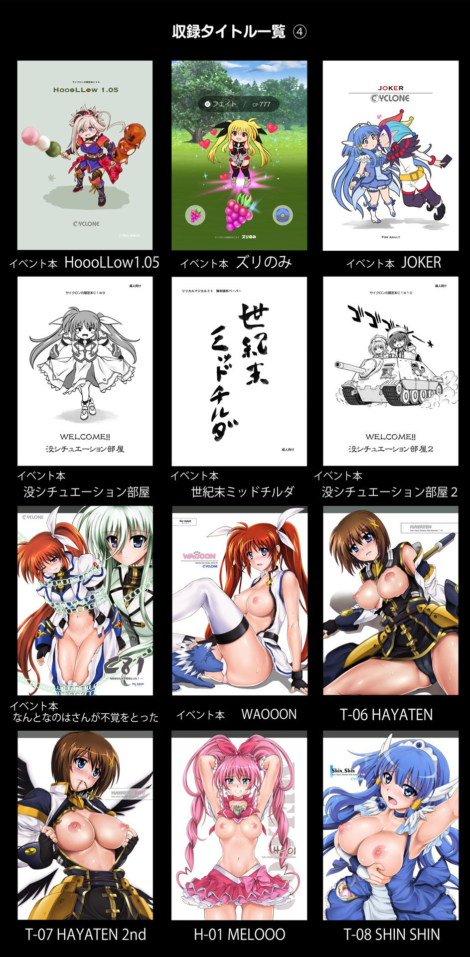サイクロンの同人誌まとめ 2012-2019|サイクロン サイクロンの同人誌まとめ 2012-2019|サイクロン