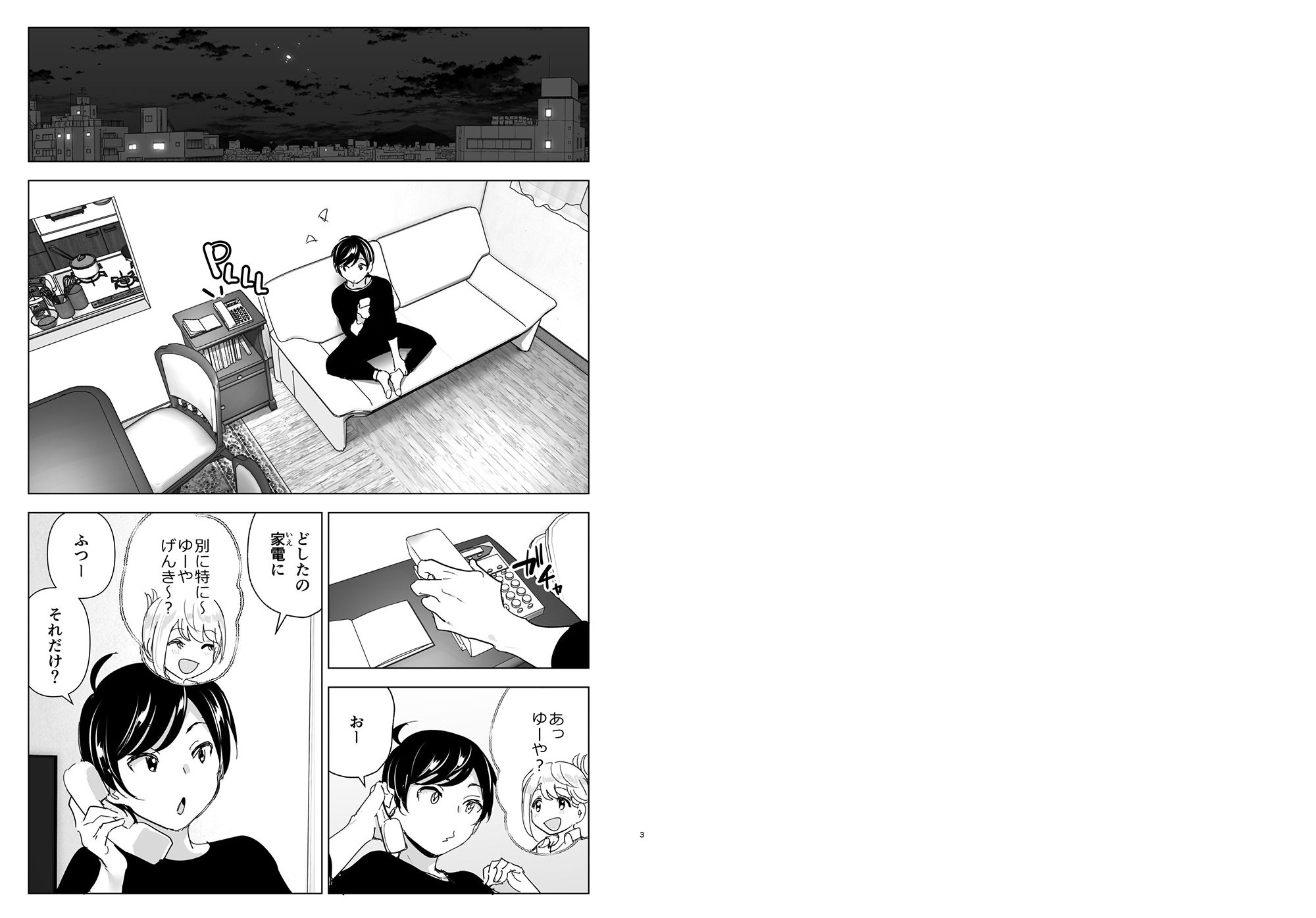 昔は楽しかった｜なかに