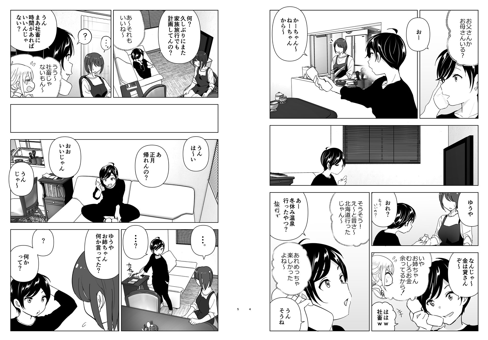 昔は楽しかった｜なかに