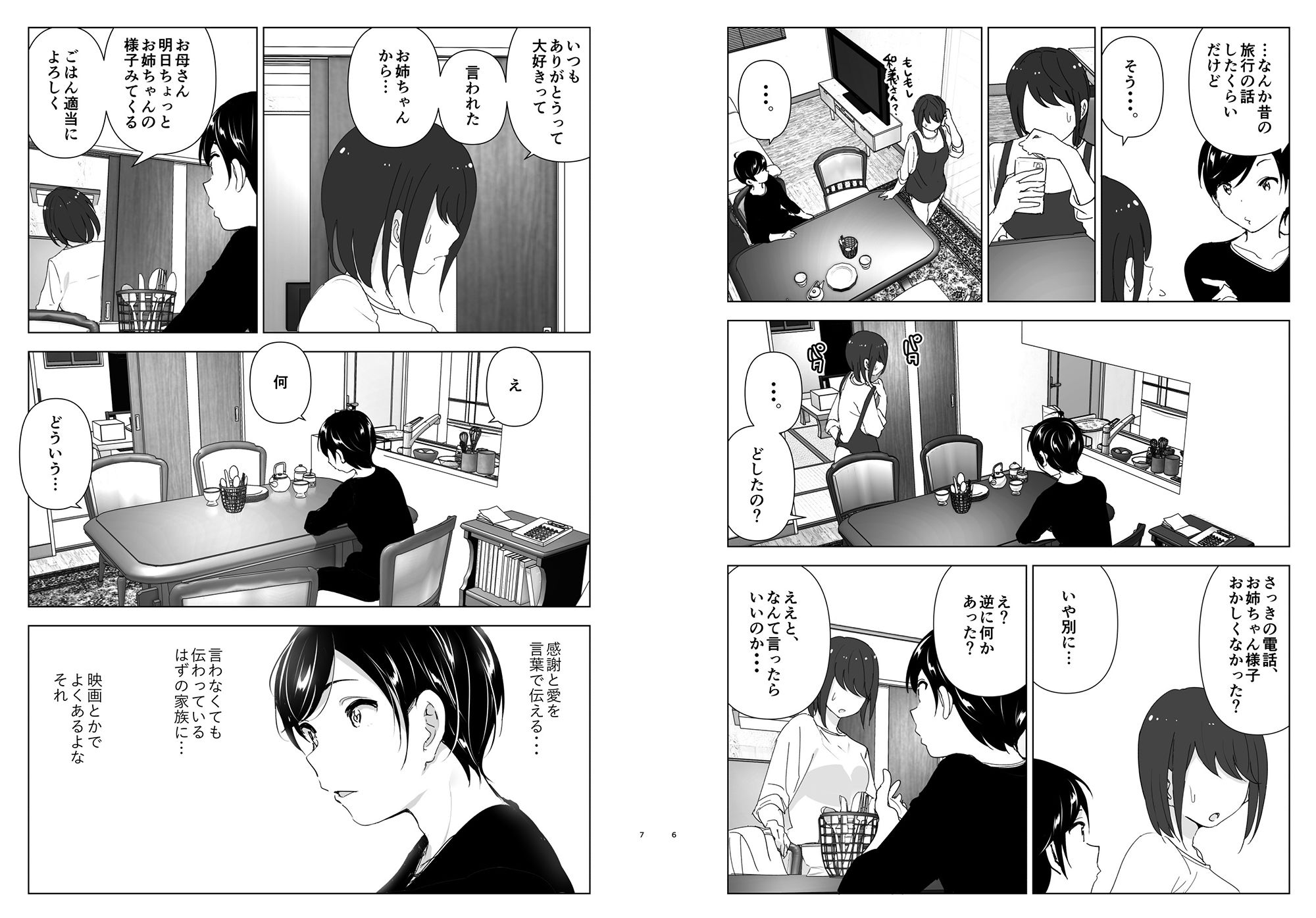 昔は楽しかった｜なかに