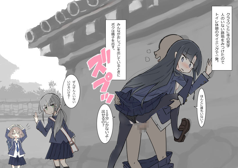 同じ班になった女子と隠れてハメまくり修学旅行｜川洲出版