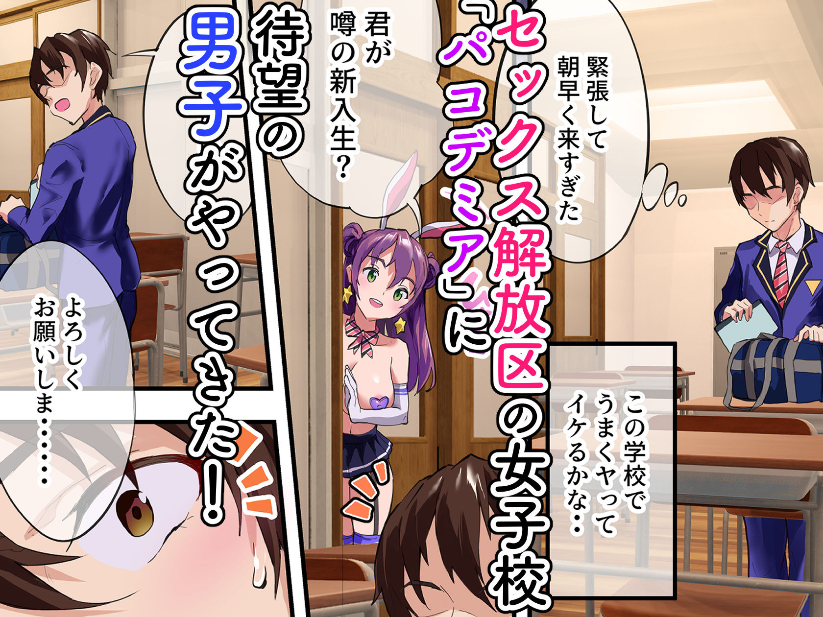 ハーレム学園パコデミア|ナビエ遥か2T ハーレム学園パコデミア|ナビエ遥か2T
