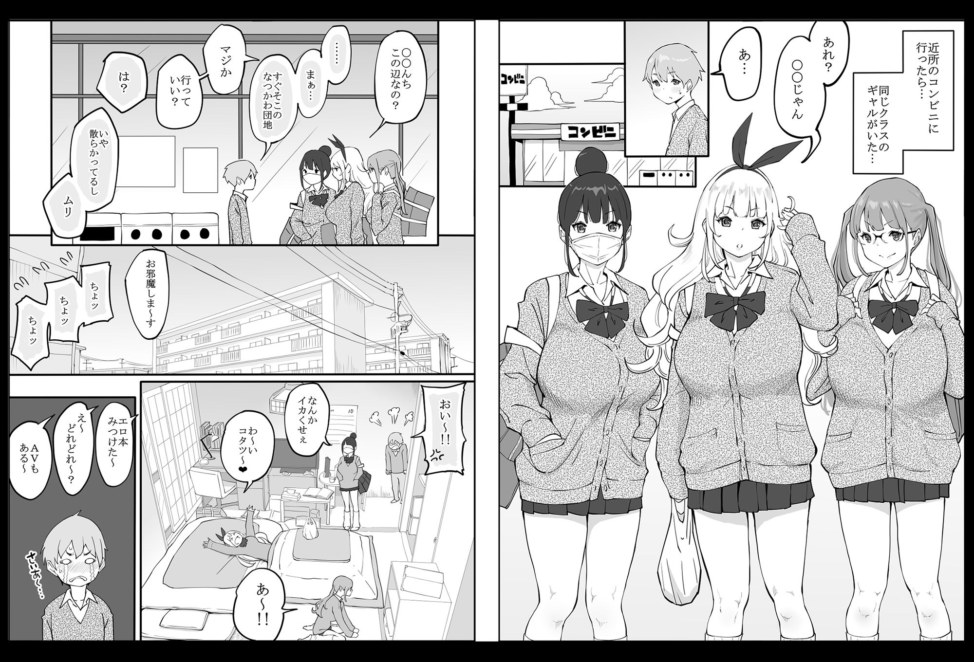 僕にハーレムセフレができた理由|あいる 僕にハーレムセフレができた理由|あいる