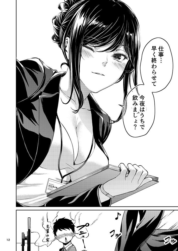 職場の先輩|みくに瑞貴 職場の先輩|みくに瑞貴