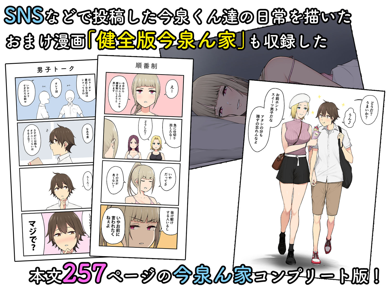 今泉ん家はどうやらギャルの溜まり場になってるらしい 総集編|のり御膳(のり伍郎) 今泉ん家はどうやらギャルの溜まり場になってるらしい 総集編|のり御膳(のり伍郎)