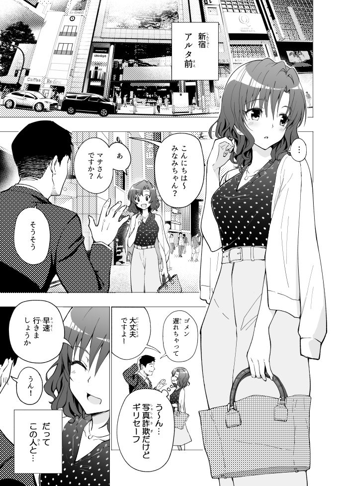 パパ活はじめました1〜女子大生編 1〜|銀曜ハル パパ活はじめました1〜女子大生編 1〜|銀曜ハル