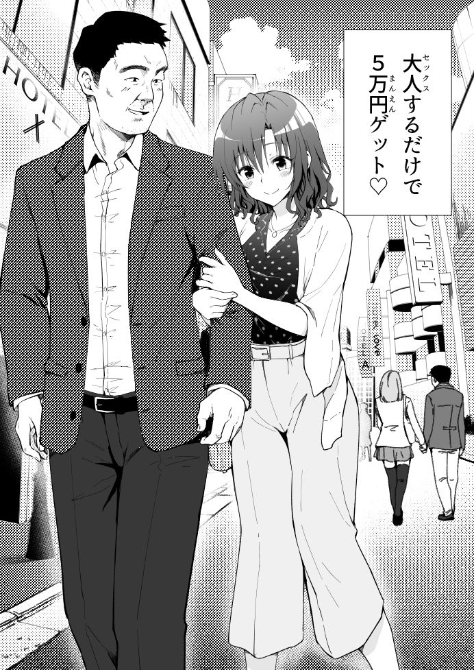 パパ活はじめました1〜女子大生編 1〜|銀曜ハル パパ活はじめました1〜女子大生編 1〜|銀曜ハル
