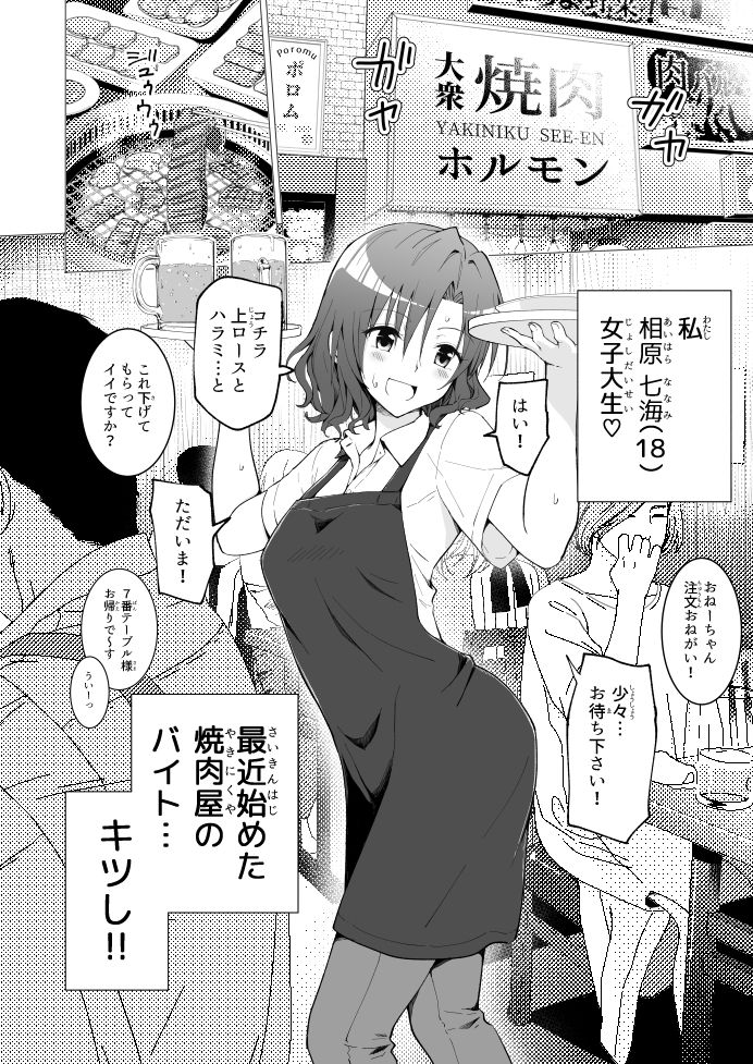 パパ活はじめました1〜女子大生編 1〜|銀曜ハル パパ活はじめました1〜女子大生編 1〜|銀曜ハル