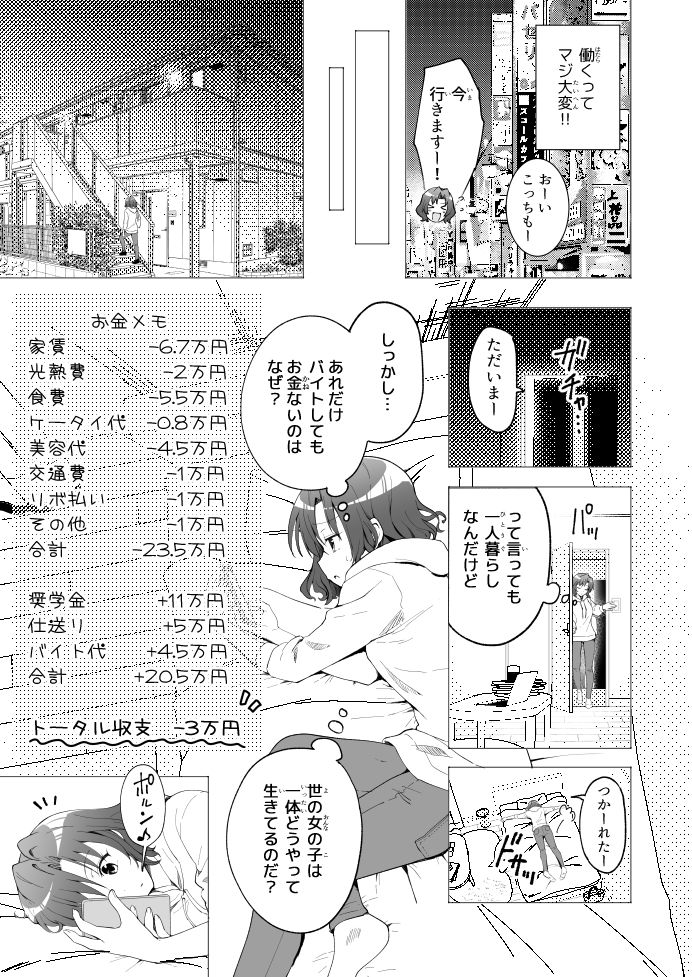 パパ活はじめました1〜女子大生編 1〜|銀曜ハル パパ活はじめました1〜女子大生編 1〜|銀曜ハル