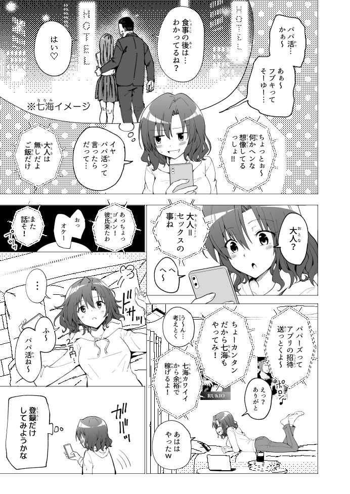 パパ活はじめました1〜女子大生編 1〜|銀曜ハル パパ活はじめました1〜女子大生編 1〜|銀曜ハル
