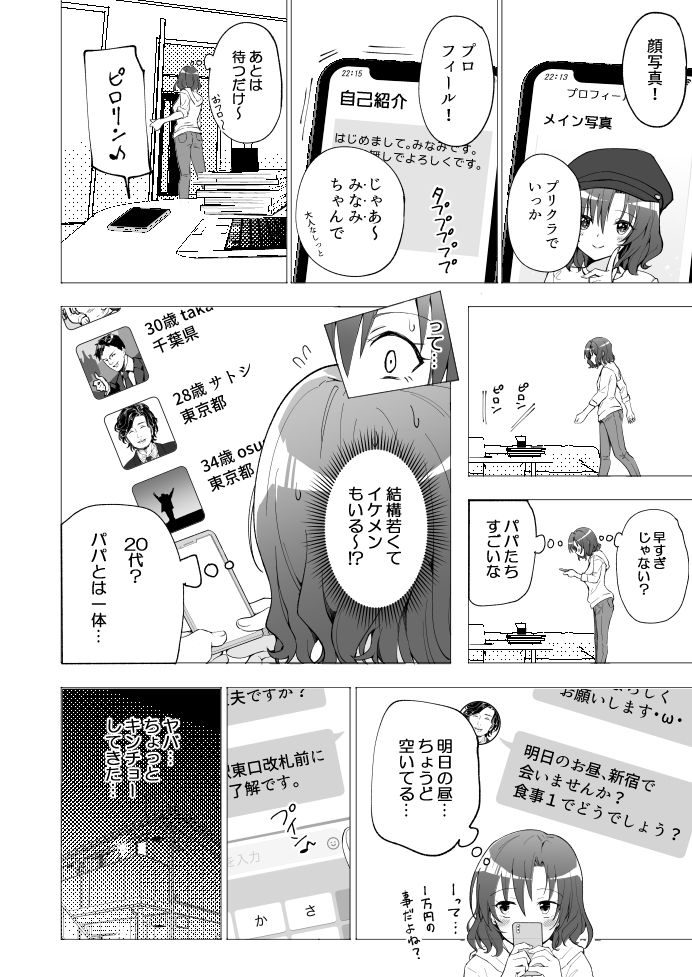 パパ活はじめました1〜女子大生編 1〜|銀曜ハル パパ活はじめました1〜女子大生編 1〜|銀曜ハル