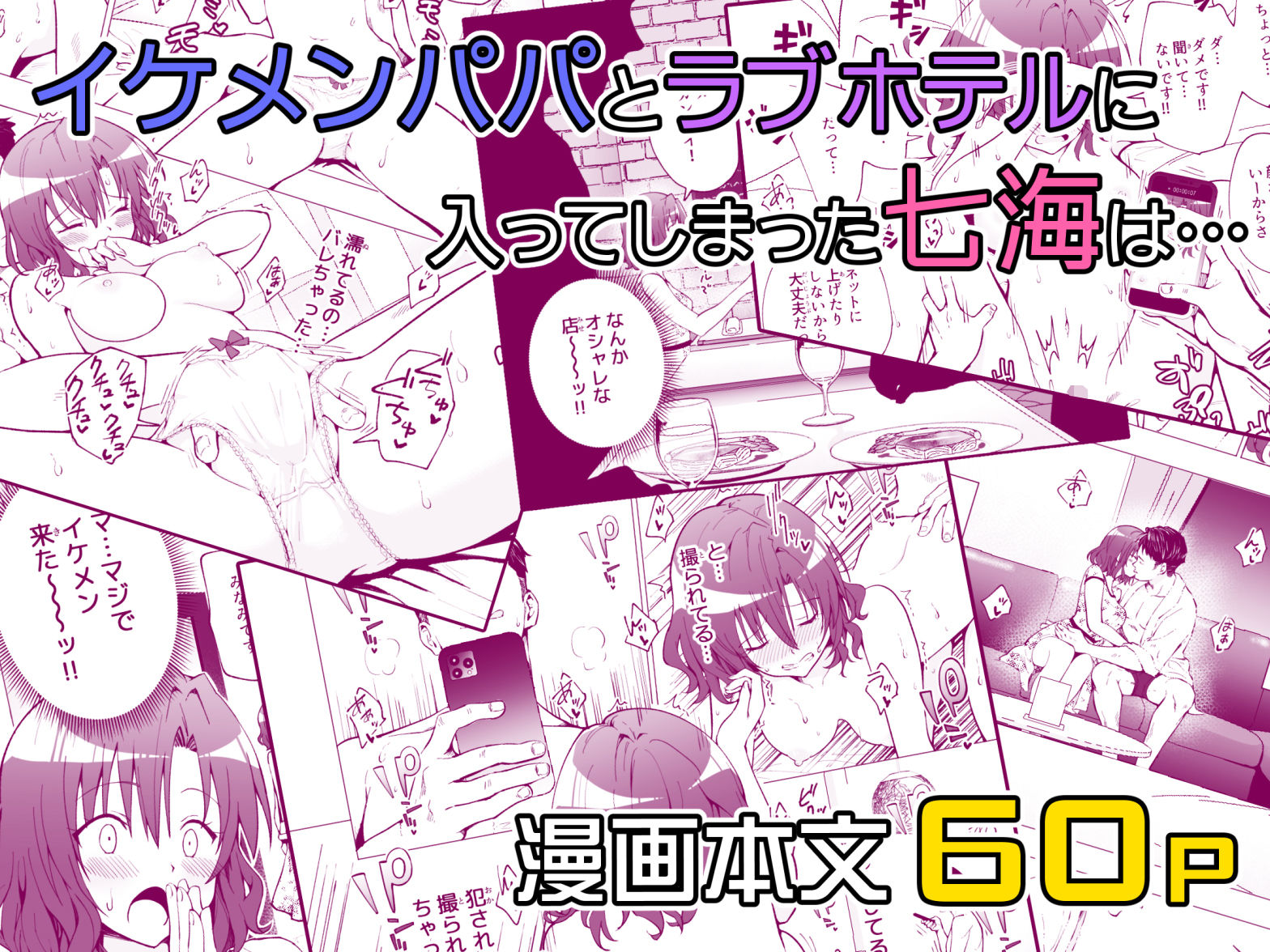 パパ活はじめました1〜女子大生編 1〜|銀曜ハル パパ活はじめました1〜女子大生編 1〜|銀曜ハル