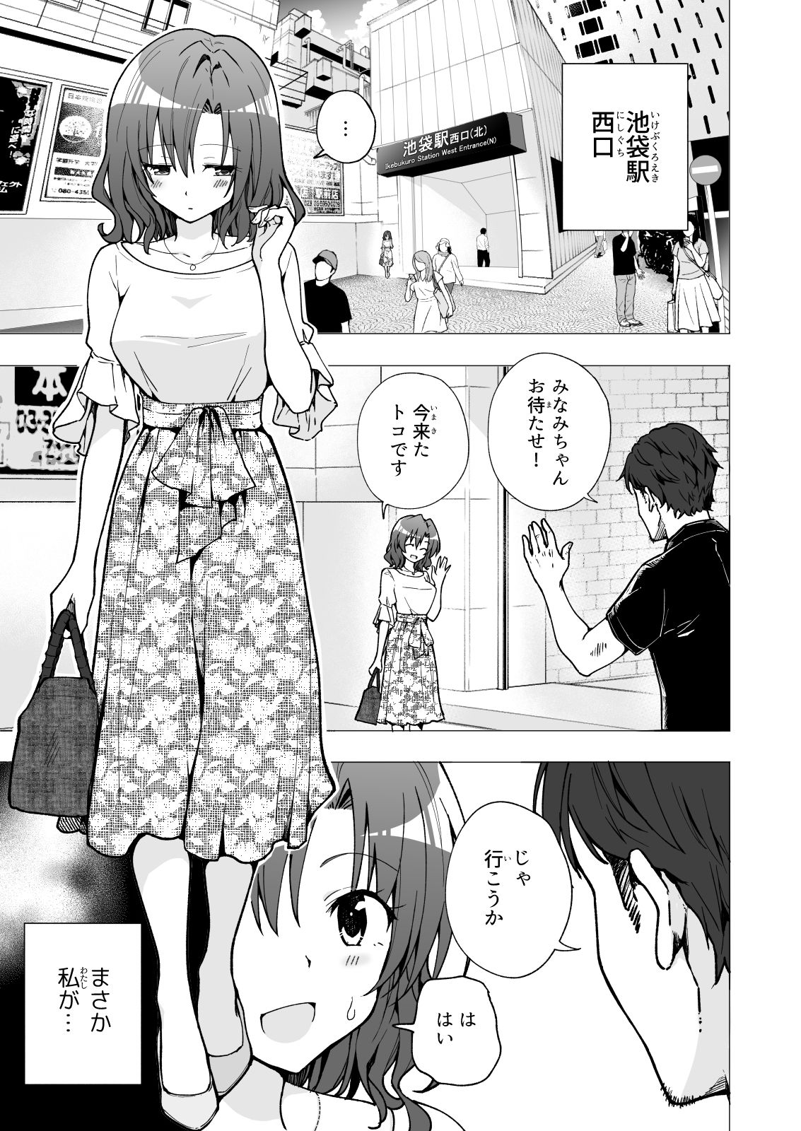 パパ活はじめました2〜女子大生編(2)〜|銀曜ハル パパ活はじめました2〜女子大生編(2)〜|銀曜ハル