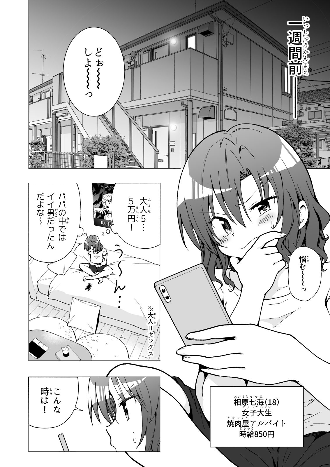 パパ活はじめました2〜女子大生編(2)〜|銀曜ハル パパ活はじめました2〜女子大生編(2)〜|銀曜ハル