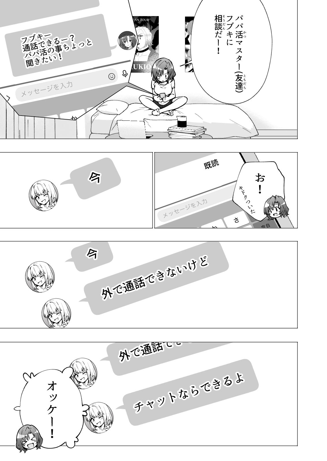 パパ活はじめました2〜女子大生編(2)〜|銀曜ハル パパ活はじめました2〜女子大生編(2)〜|銀曜ハル