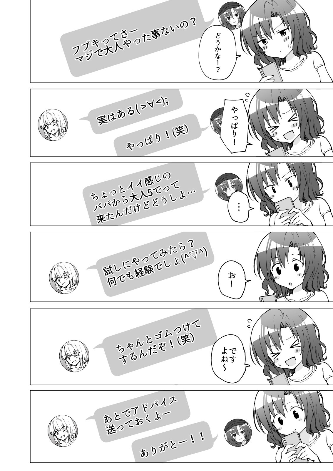 パパ活はじめました2〜女子大生編(2)〜|銀曜ハル パパ活はじめました2〜女子大生編(2)〜|銀曜ハル