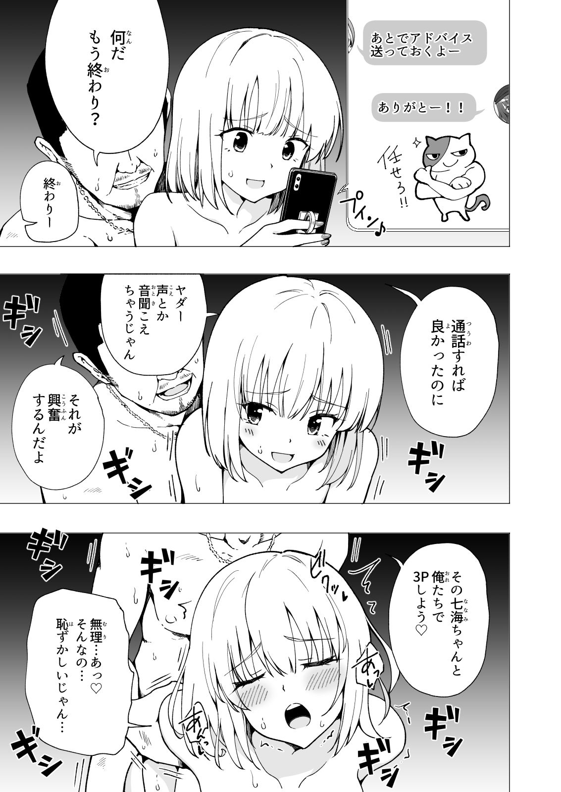 パパ活はじめました2〜女子大生編(2)〜|銀曜ハル パパ活はじめました2〜女子大生編(2)〜|銀曜ハル