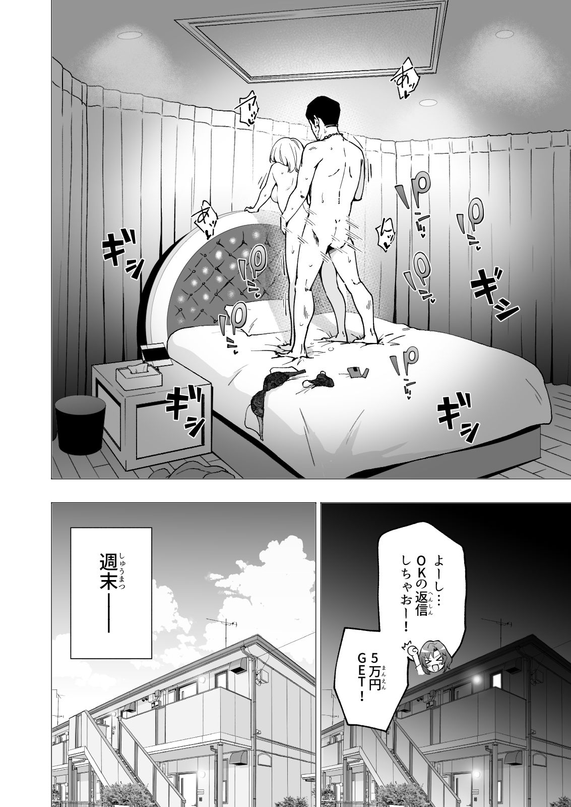 パパ活はじめました2〜女子大生編(2)〜|銀曜ハル パパ活はじめました2〜女子大生編(2)〜|銀曜ハル