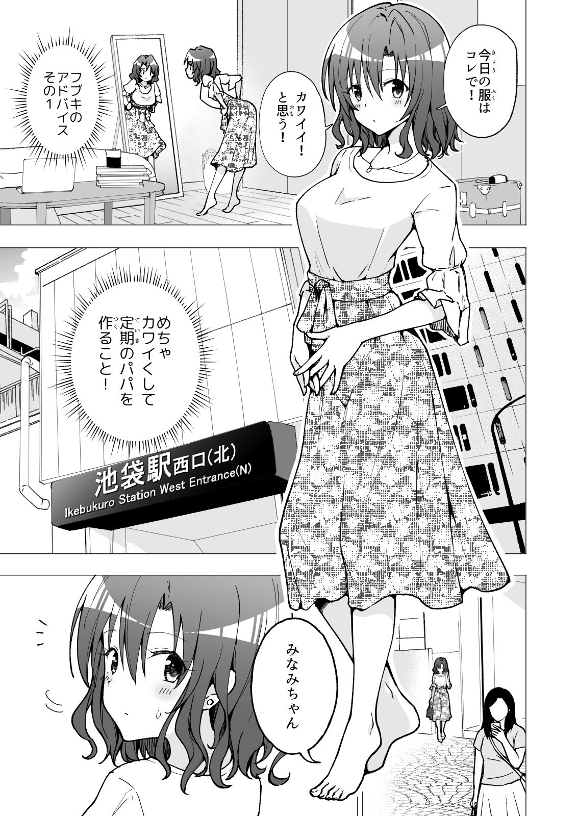 パパ活はじめました2〜女子大生編(2)〜|銀曜ハル パパ活はじめました2〜女子大生編(2)〜|銀曜ハル