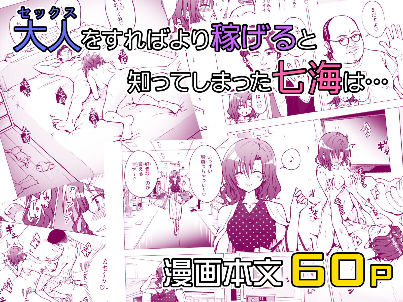 パパ活はじめました2〜女子大生編(2)〜|銀曜ハル パパ活はじめました2〜女子大生編(2)〜|銀曜ハル