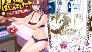 夏と田舎と誘惑してくるでっかい教え子3｜神毛物由宇