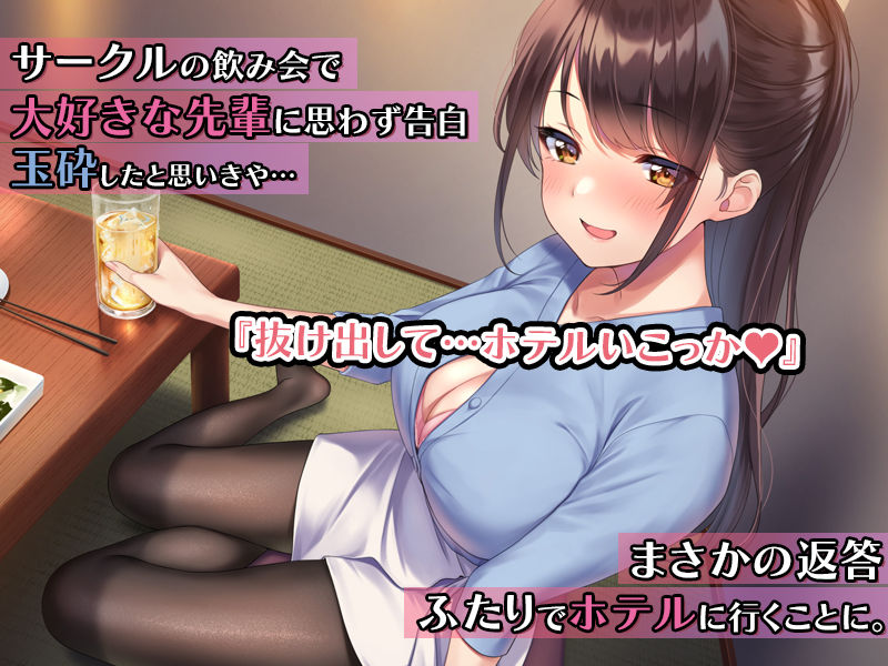 巨乳で美人な先輩に告白したら試しに付き合うことができたので、欲望剥き出し生ハメSEXしまくりました。|Umour 巨乳で美人な先輩に告白したら試しに付き合うことができたので、欲望剥き出し生ハメSEXしまくりました。|Umour