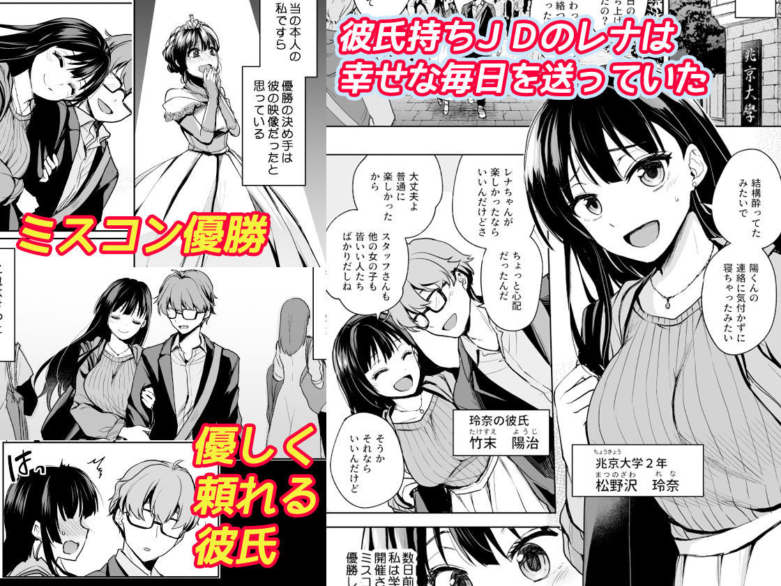 思い出は汚される -美人な彼女が堕ちるまで-｜トウケツ