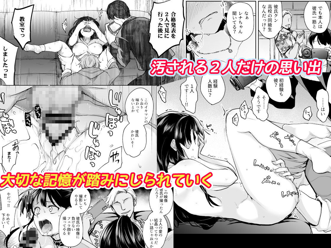 思い出は汚される -美人な彼女が堕ちるまで-｜トウケツ