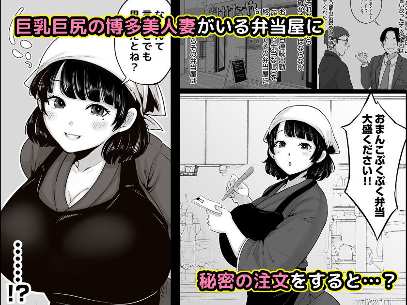 弁当屋の博多美人妻と濃厚セックスしまくった話｜鼠のぼ