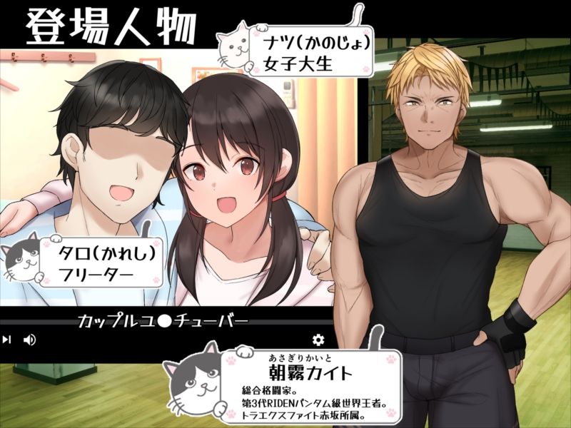カップルYo●Tuberを騙して寝取ってみた。｜めくじら