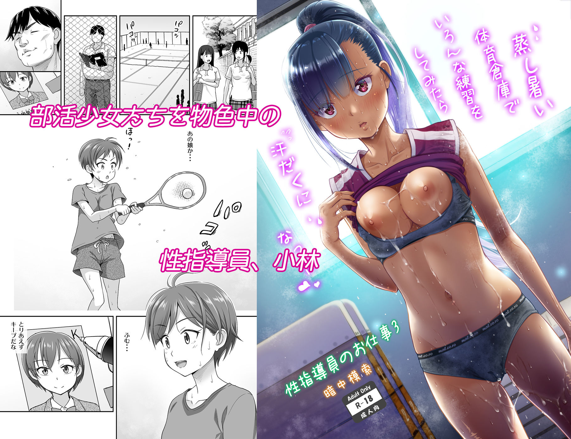 性指導員のお仕事3 蒸し暑い体育倉庫でいろんな練習をしてみたら汗だくになった｜まるころんど