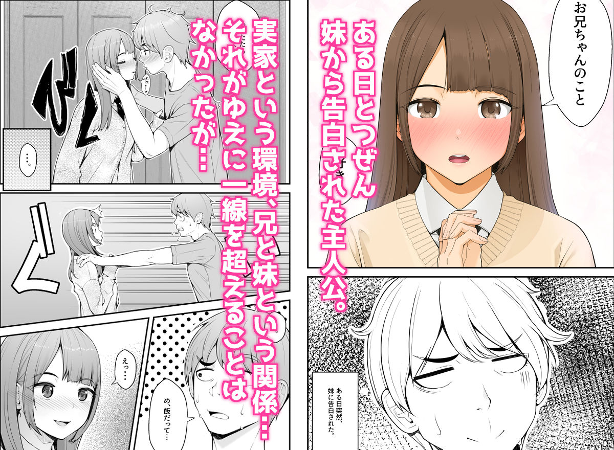 義理ですからっ 妹と実家とラブホでラブハメ生活編|べんぞう 義理ですからっ 妹と実家とラブホでラブハメ生活編|べんぞう