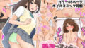 生えたてふたなり 春、開通中｜としゃぴんく