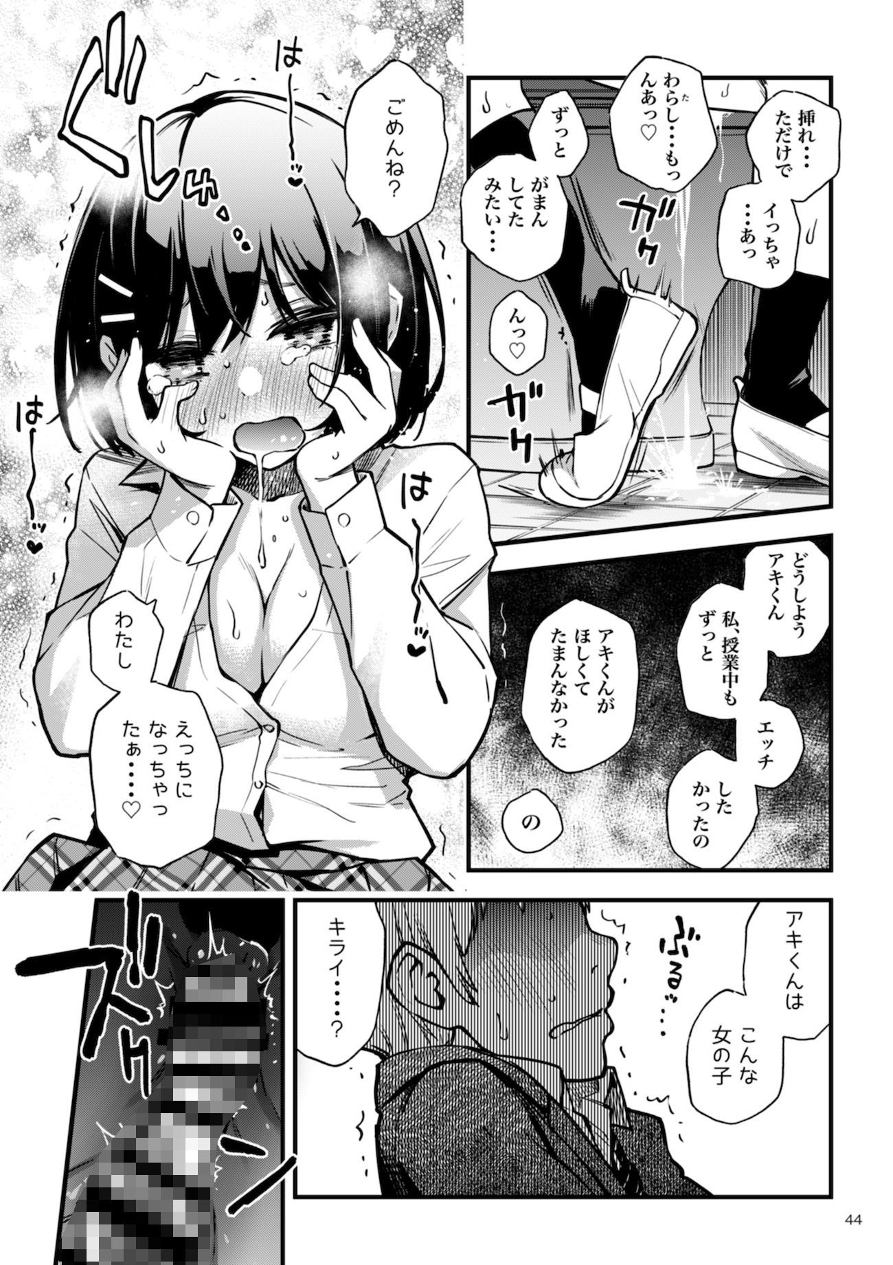処女が童貞との初体験で目覚めちゃう話|どじろー 処女が童貞との初体験で目覚めちゃう話|どじろー