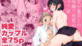 奥さんのおっぱいがデカすぎるのが悪い！総集編｜Circle Eden