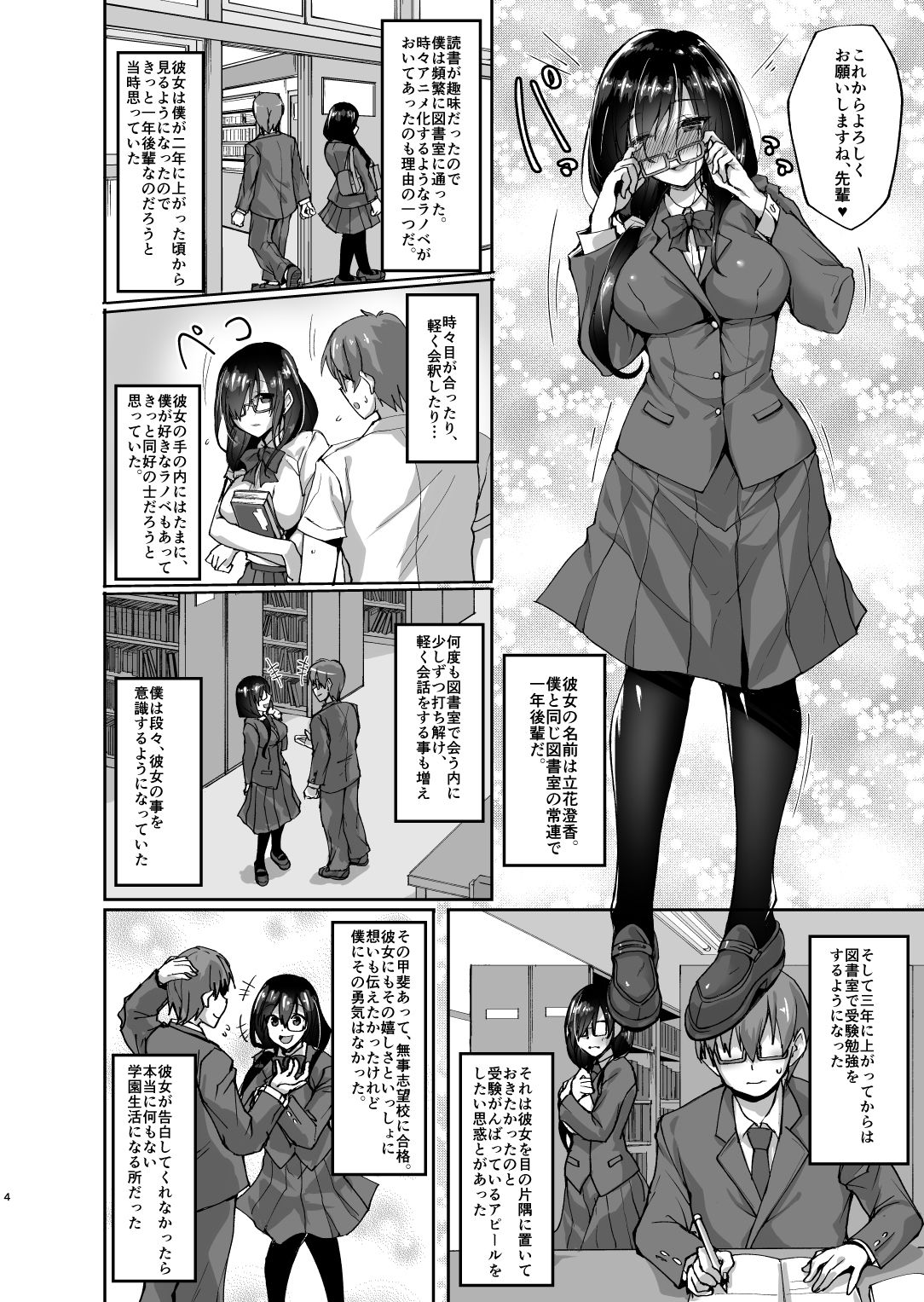 ネトラレ後輩彼女〜総集編〜｜らぼまじ！