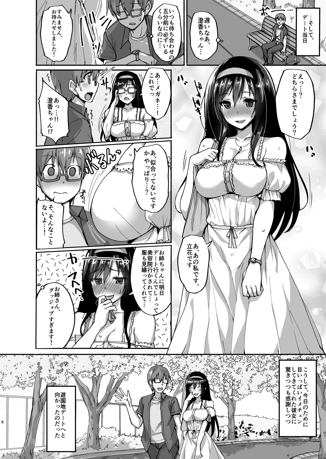 ネトラレ後輩彼女〜総集編〜｜らぼまじ！
