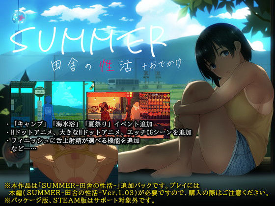SUMMER-田舎の性活- +おでかけ|干し海老小町 SUMMER-田舎の性活- +おでかけ|干し海老小町