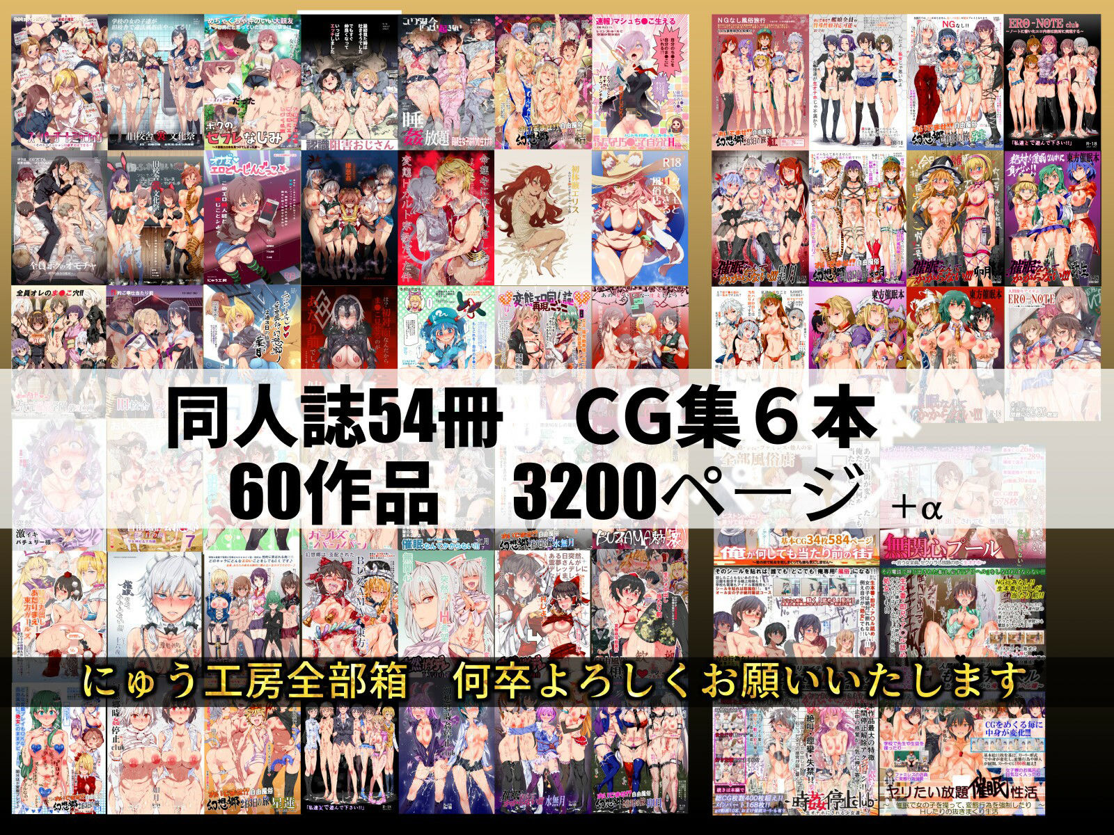 にゅう工房全部箱|にゅう工房 にゅう工房全部箱|にゅう工房