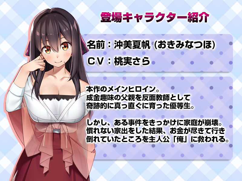 シロウト家出娘と俺|レベル1 シロウト家出娘と俺|レベル1