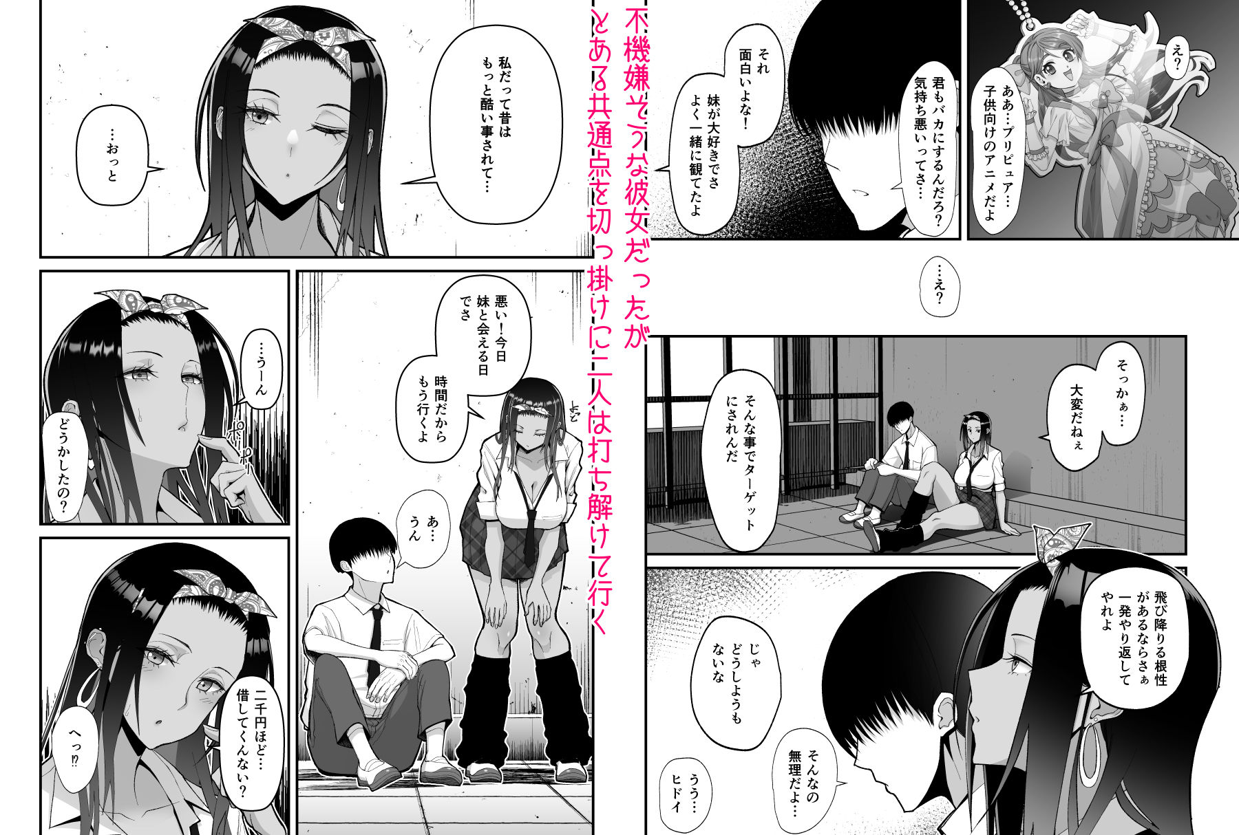 オタクに優しいギャルとイチャラブする話｜すえゆう