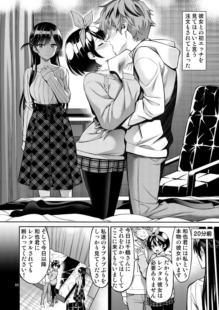 レンタル彼女お触りします総集編＋05｜ぽぽちち