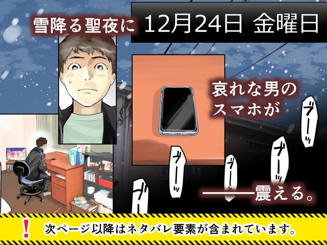 彼女のスマホを覗いただけなのに3｜チョコロ