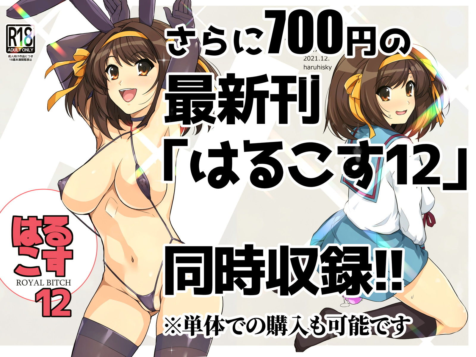 はるこす大全｜haruhisky