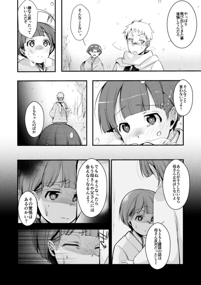 駆け落ち少女寝取られ〜総集＋完結編〜｜TWILIGHTDUSK