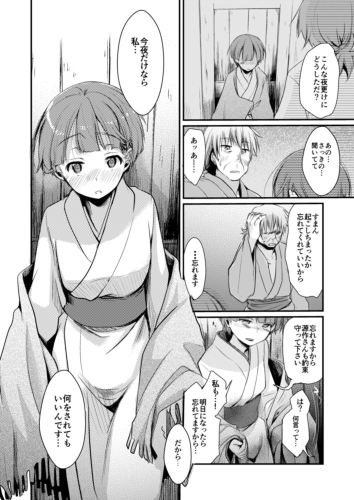 駆け落ち少女寝取られ〜総集＋完結編〜｜TWILIGHTDUSK