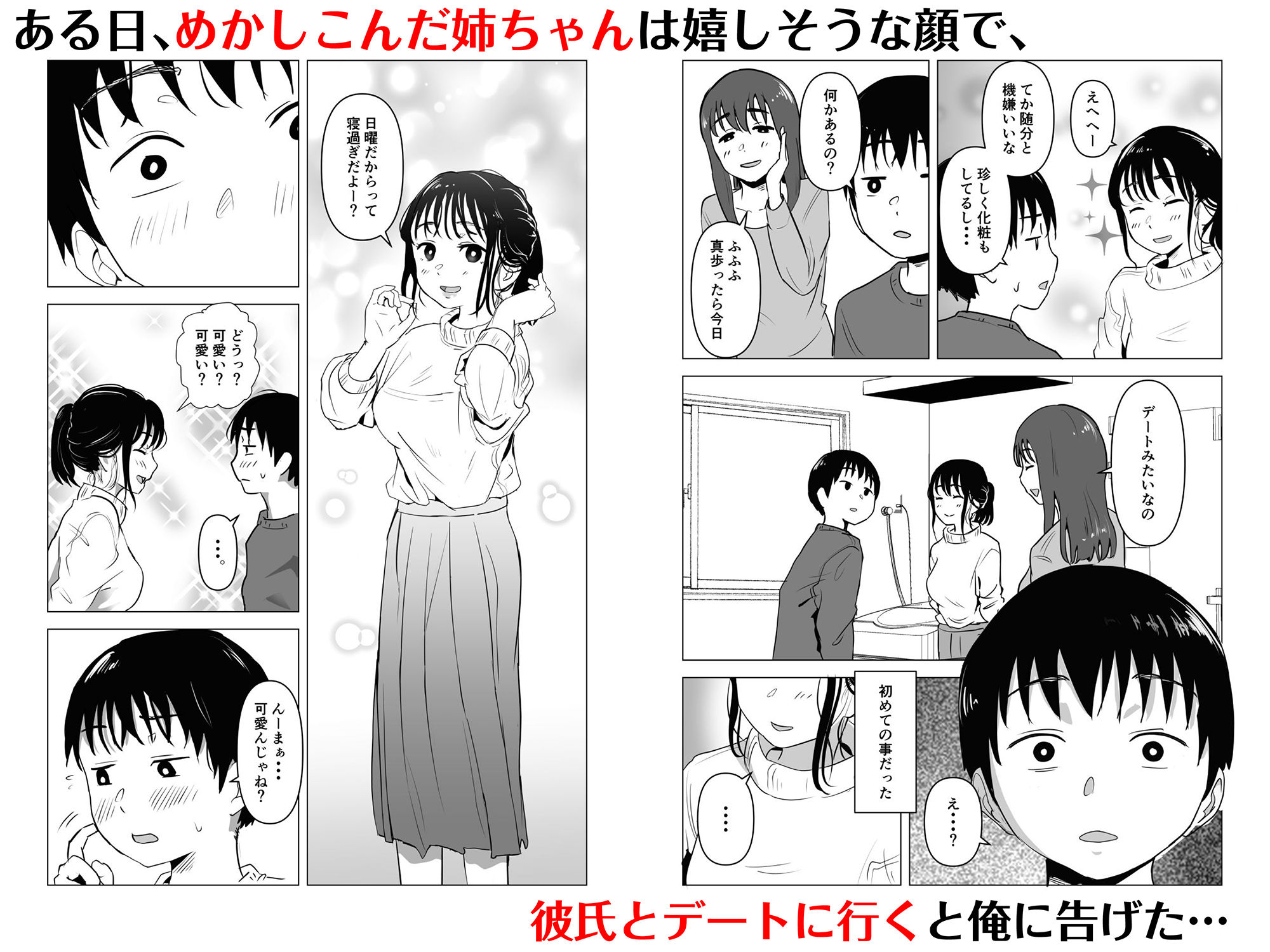 あたりまえせっくす〜姉と弟の日常〜｜もちち丸
