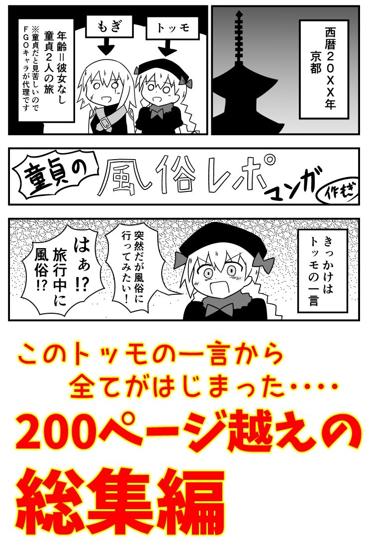 童貞が旅行中に風俗に行った話 総集編|もぎ 童貞が旅行中に風俗に行った話 総集編|もぎ