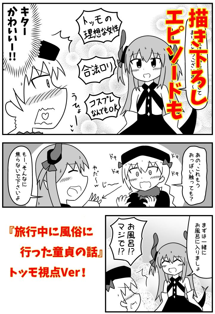 童貞が旅行中に風俗に行った話 総集編|もぎ 童貞が旅行中に風俗に行った話 総集編|もぎ